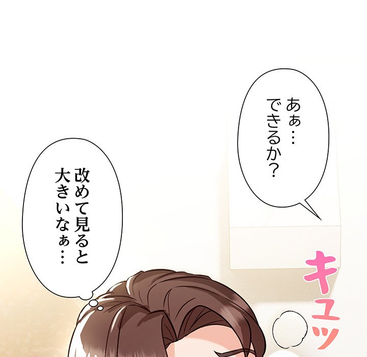 奥様は先生!? - Page 76