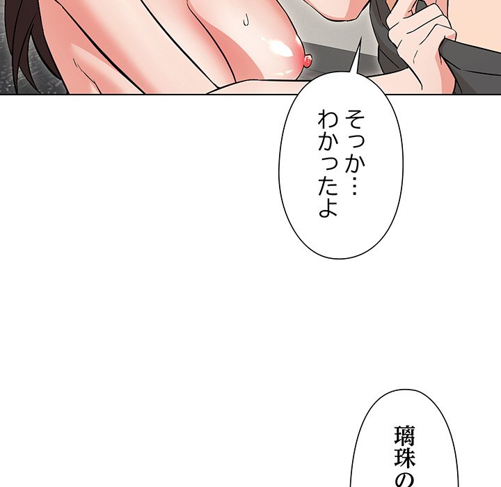 奥様は先生!? - Page 82