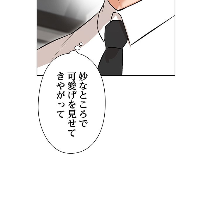 奥様は先生!? - Page 84