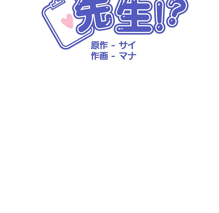 奥様は先生!? - Page 102