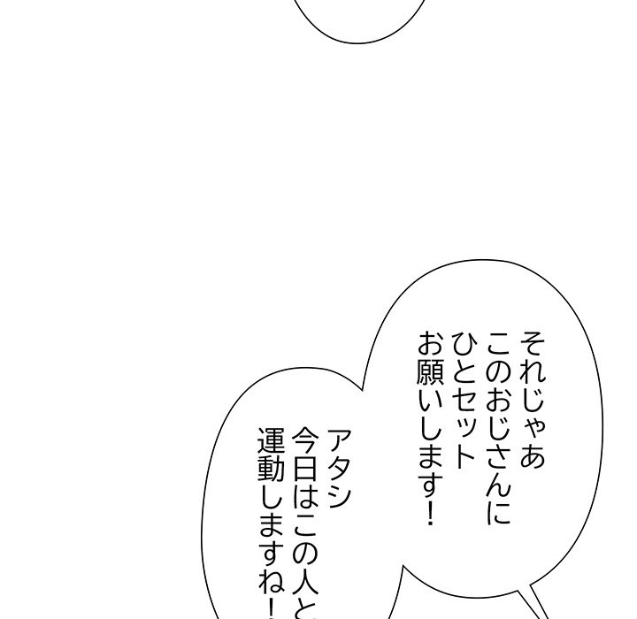 奥様は先生!? - Page 145