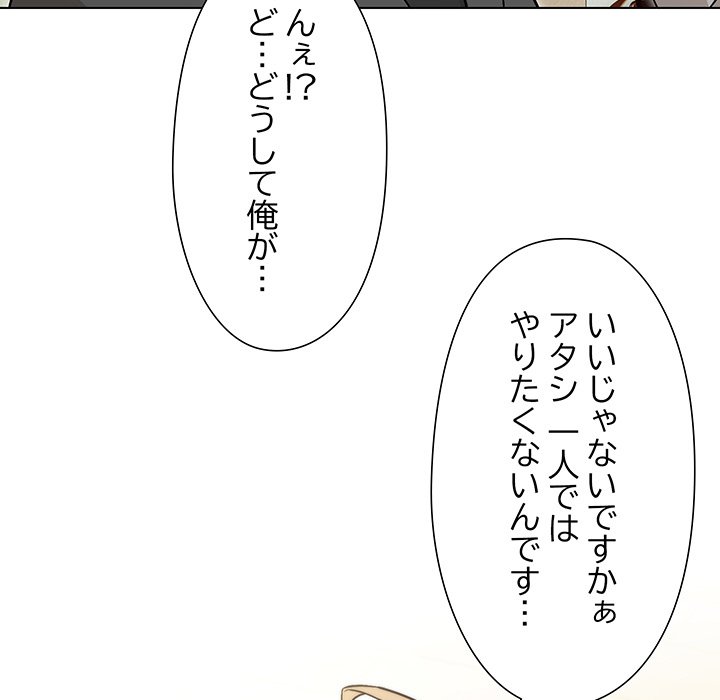 奥様は先生!? - Page 147