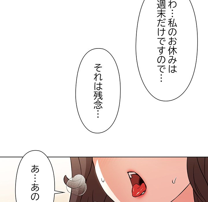 奥様は先生!? - Page 14