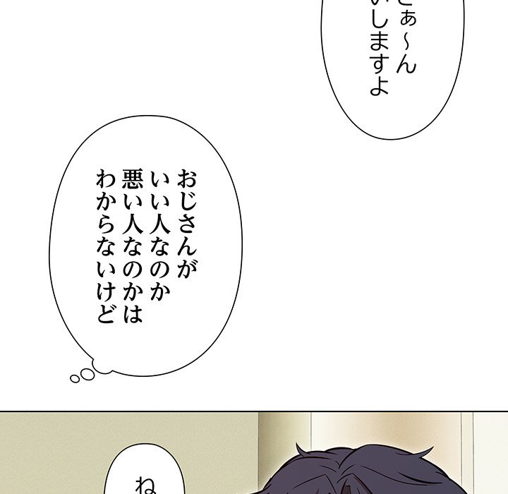 奥様は先生!? - Page 150