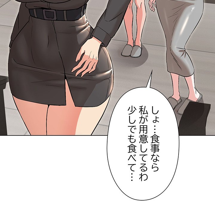 奥様は先生!? - Page 46