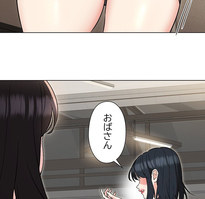 奥様は先生!? - Page 48