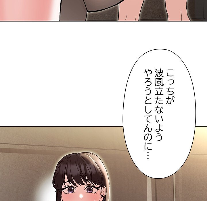 奥様は先生!? - Page 50