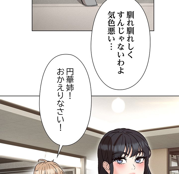 奥様は先生!? - Page 64