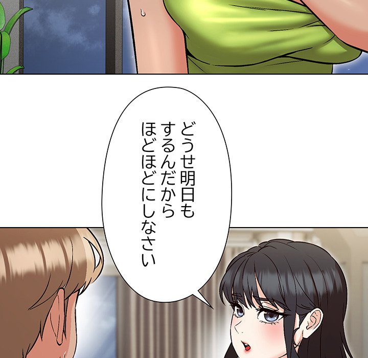 奥様は先生!? - Page 71