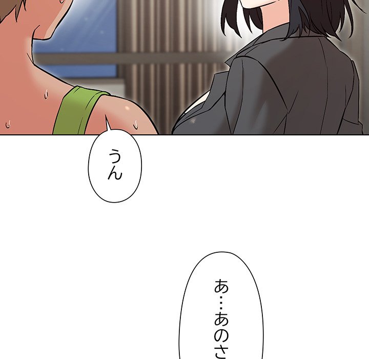 奥様は先生!? - Page 72