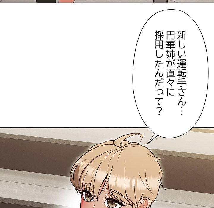 奥様は先生!? - Page 75