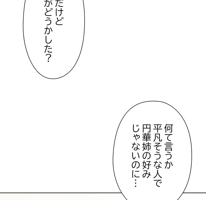 奥様は先生!? - Page 77