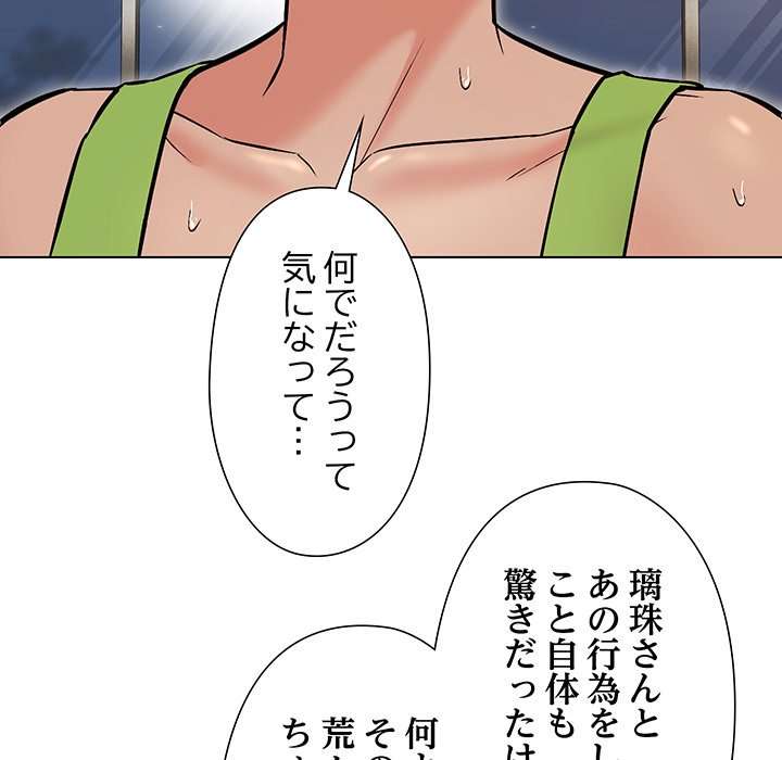 奥様は先生!? - Page 79