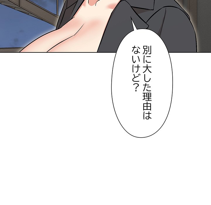 奥様は先生!? - Page 84