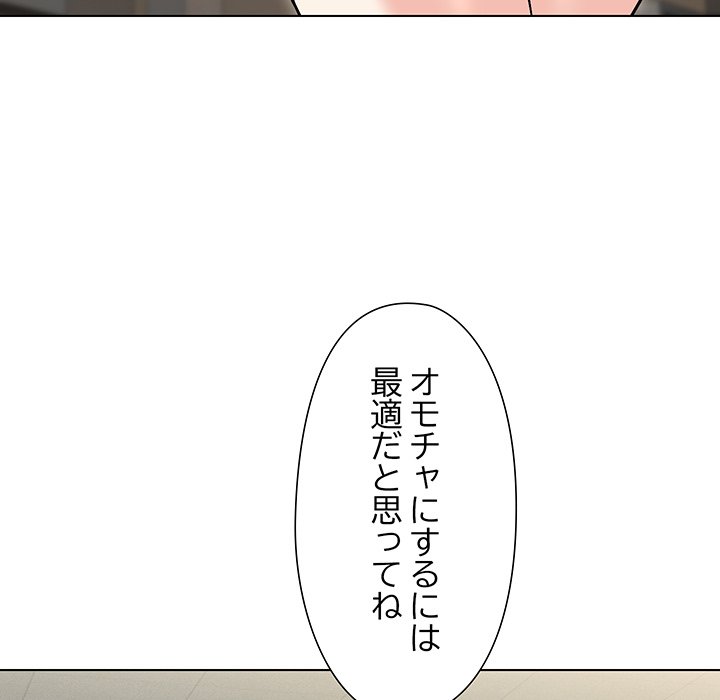 奥様は先生!? - Page 86