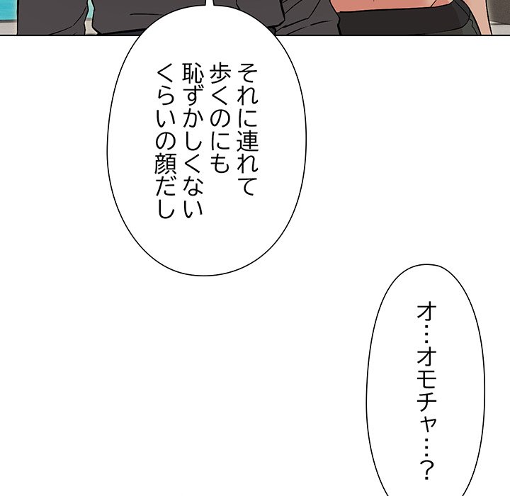 奥様は先生!? - Page 88