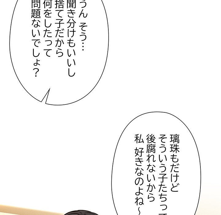 奥様は先生!? - Page 90