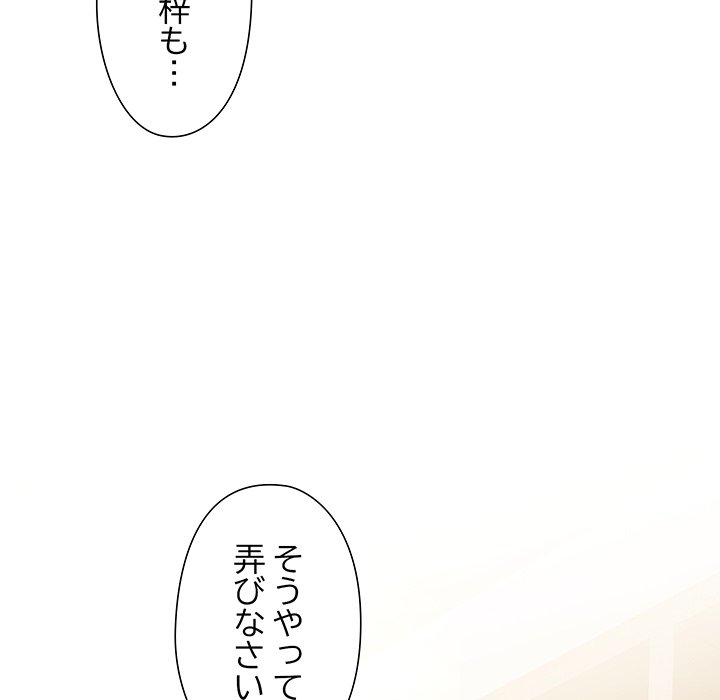 奥様は先生!? - Page 94