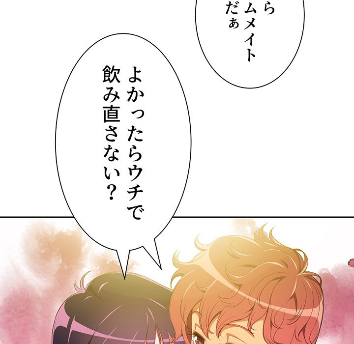 俺のワルな同級生 - Page 74