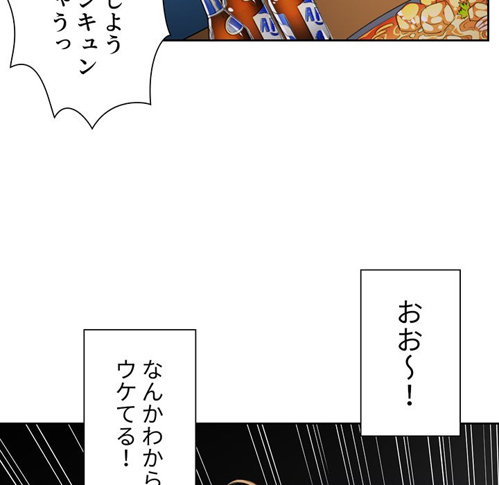 俺のワルな同級生 - Page 79