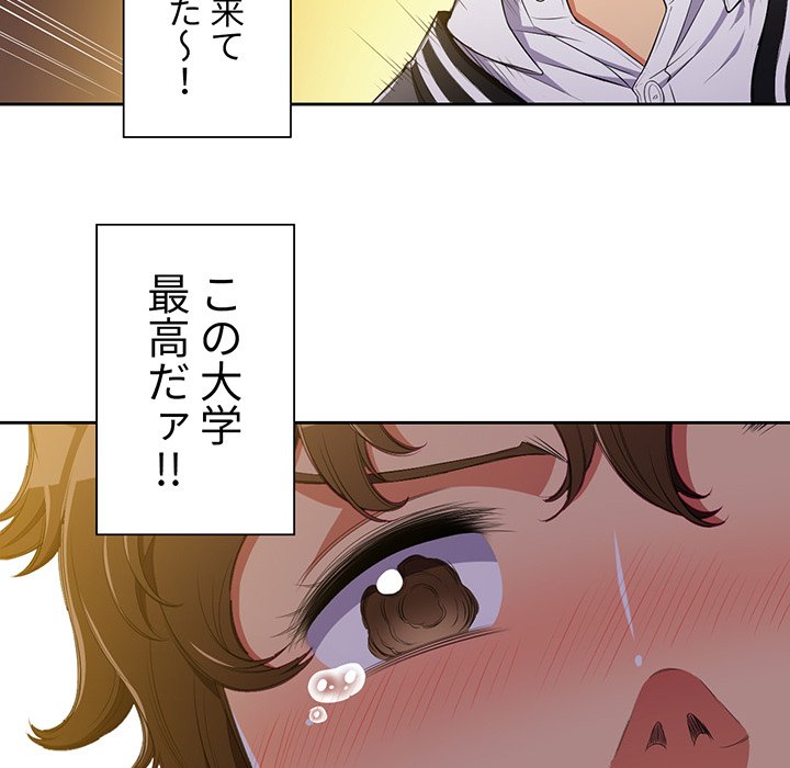 俺のワルな同級生 - Page 81