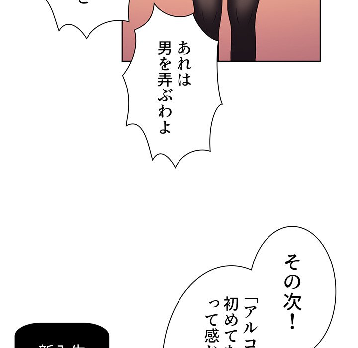 俺のワルな同級生 - Page 93