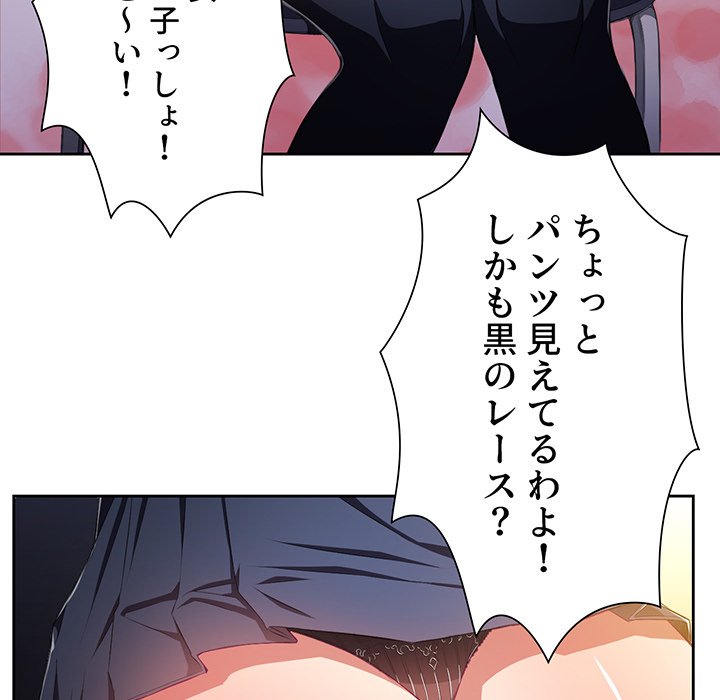 俺のワルな同級生 - Page 96