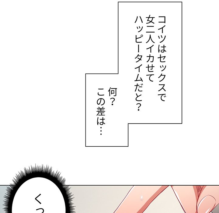 俺のワルな同級生 - Page 54