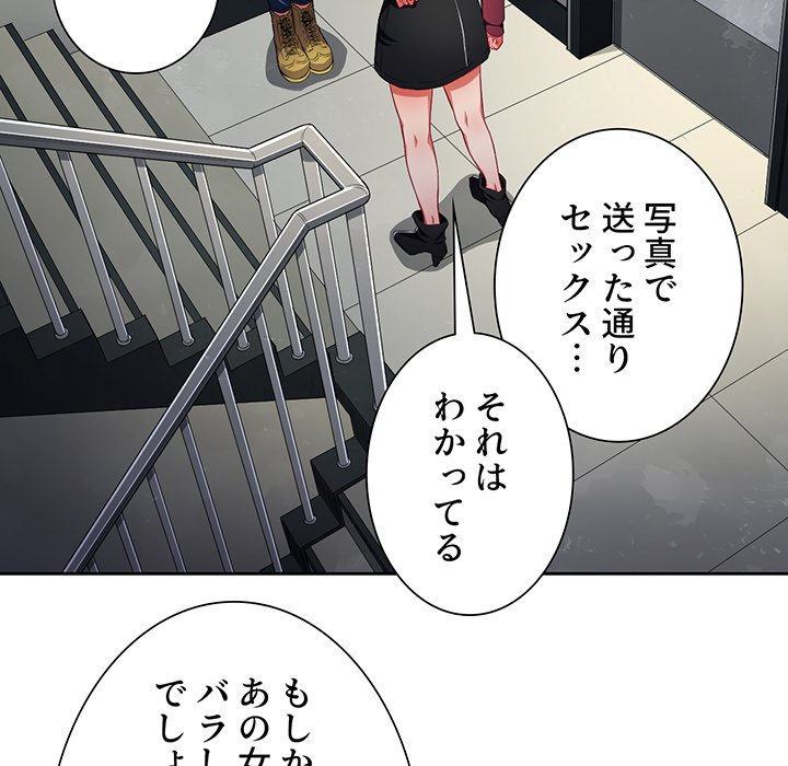 俺のワルな同級生 - Page 74