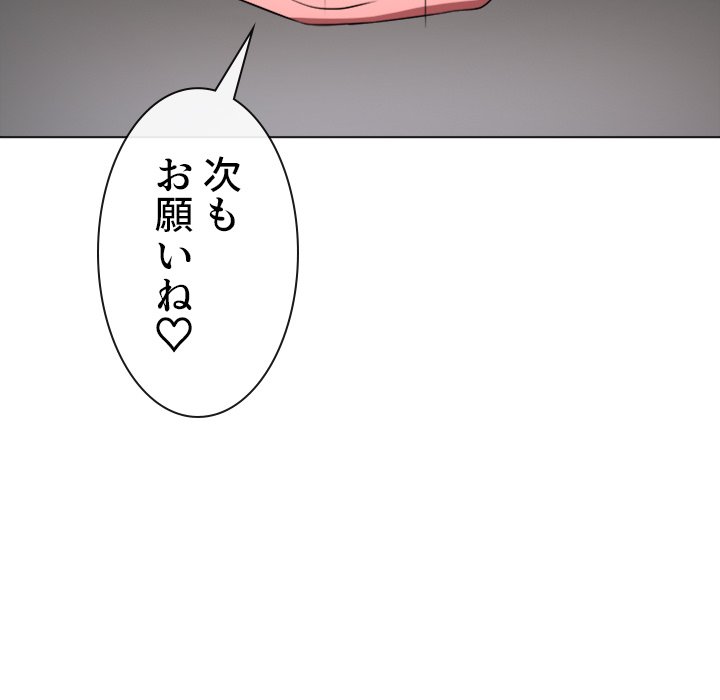 俺のワルな同級生 - Page 72