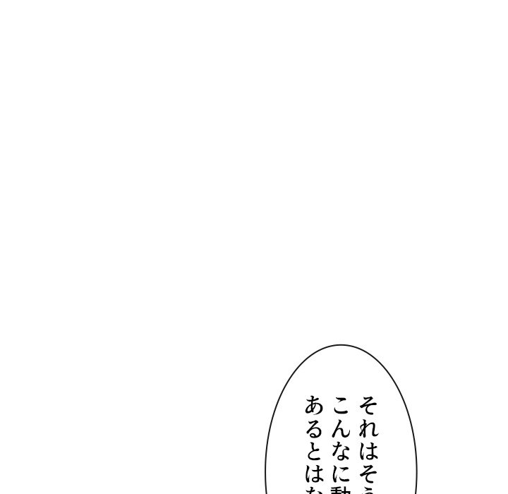 俺のワルな同級生 - Page 79