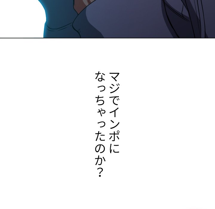 俺のワルな同級生 - Page 150