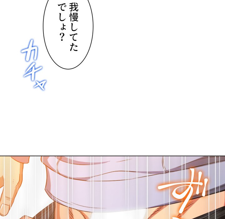 俺のワルな同級生 - Page 95