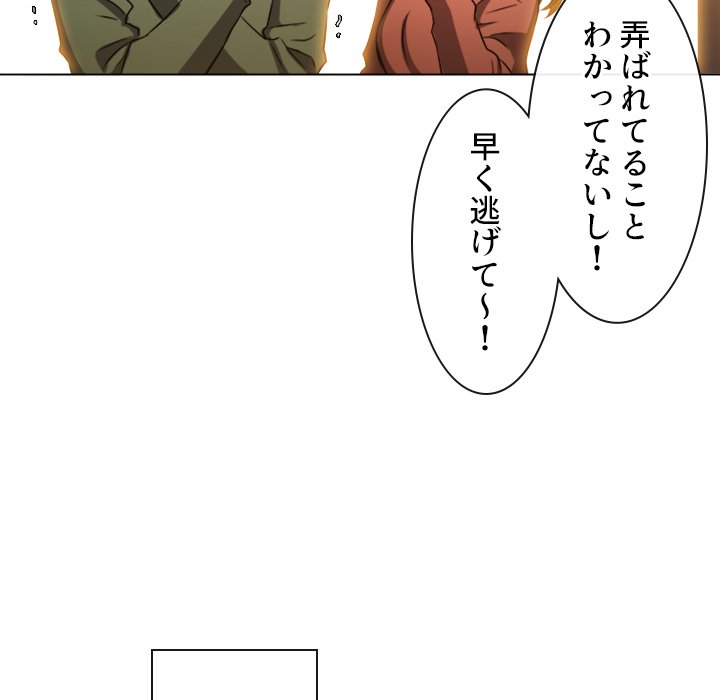 俺のワルな同級生 - Page 70