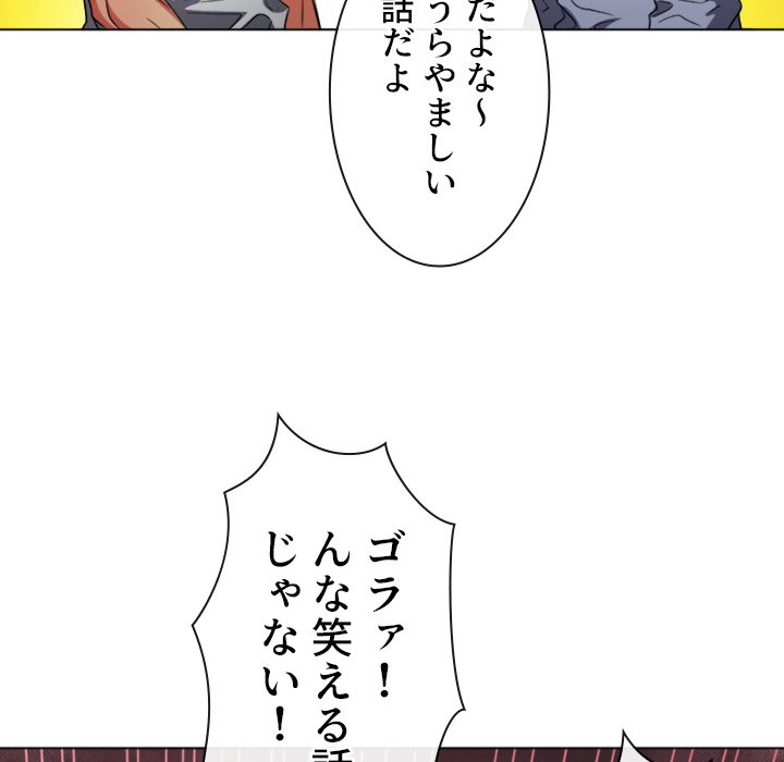 俺のワルな同級生 - Page 145