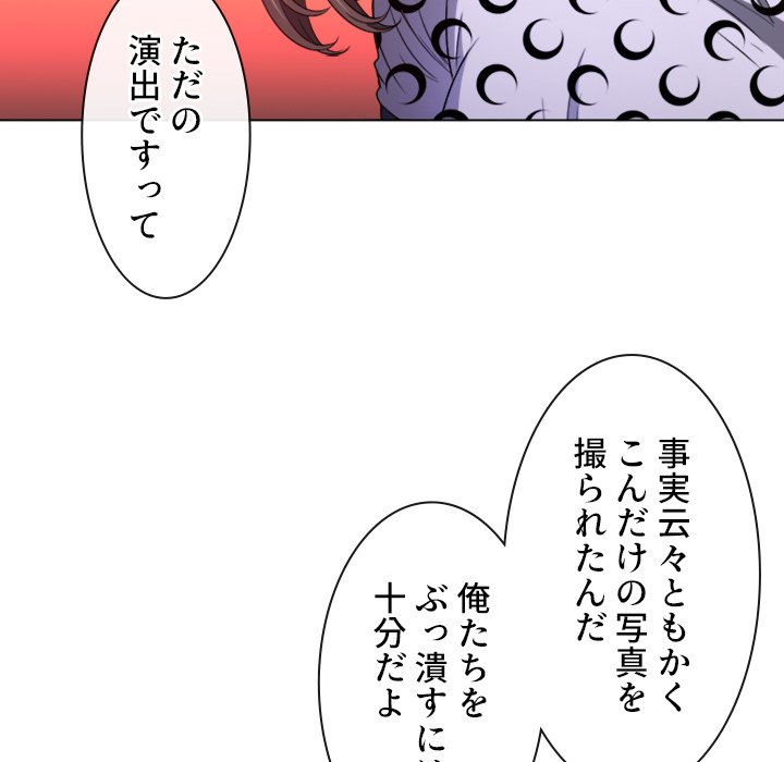 俺のワルな同級生 - Page 87