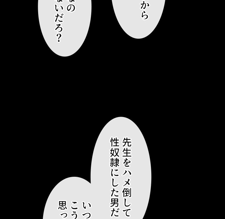 俺のワルな同級生 - Page 97