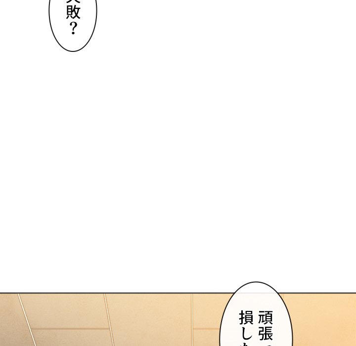 俺のワルな同級生 - Page 140