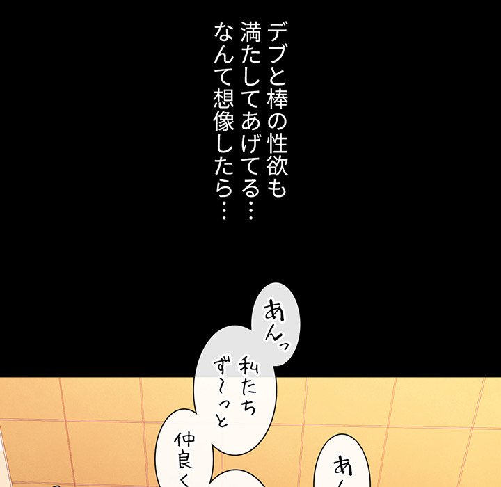 俺のワルな同級生 - Page 113