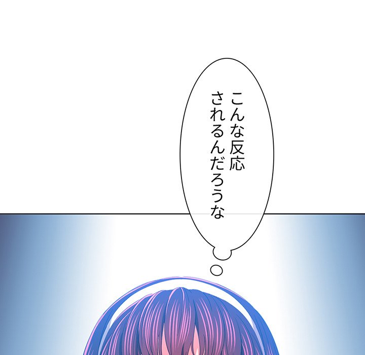 俺のワルな同級生 - Page 81