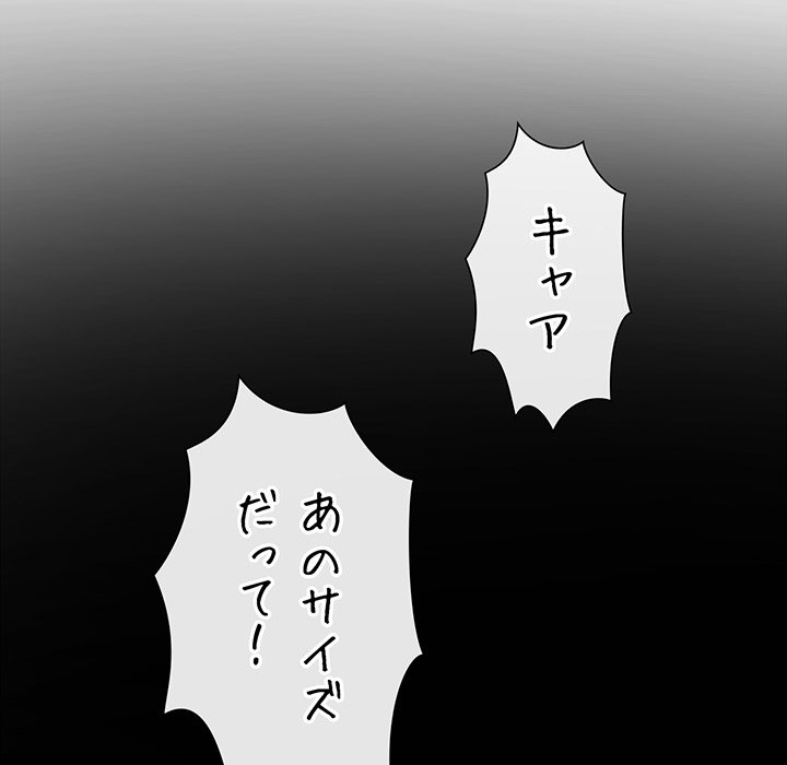 俺のワルな同級生 - Page 86