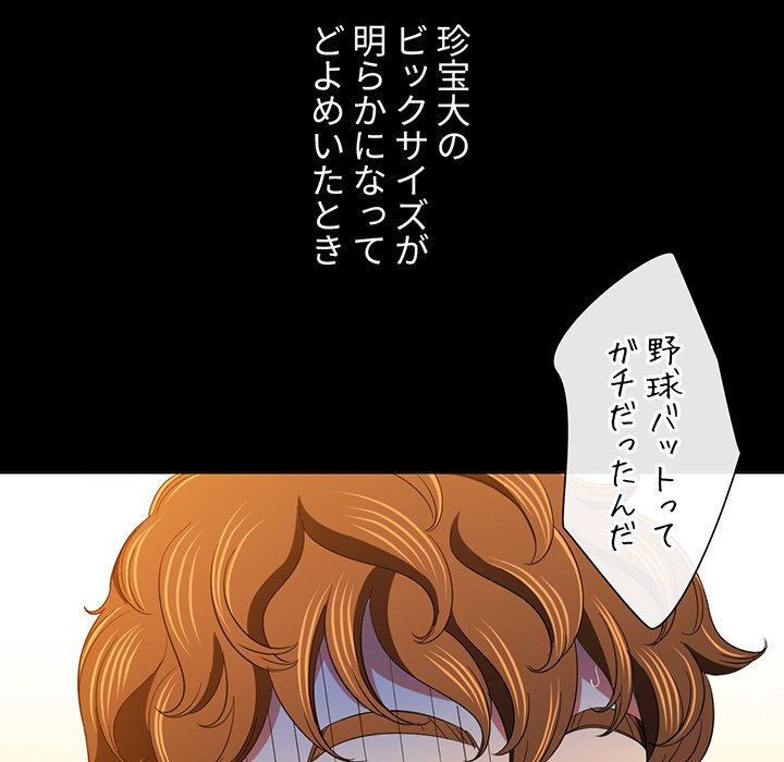 俺のワルな同級生 - Page 89