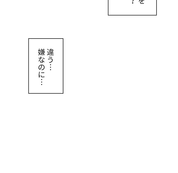 俺のワルな同級生 - Page 71