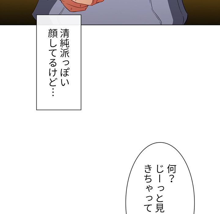 俺のワルな同級生 - Page 43