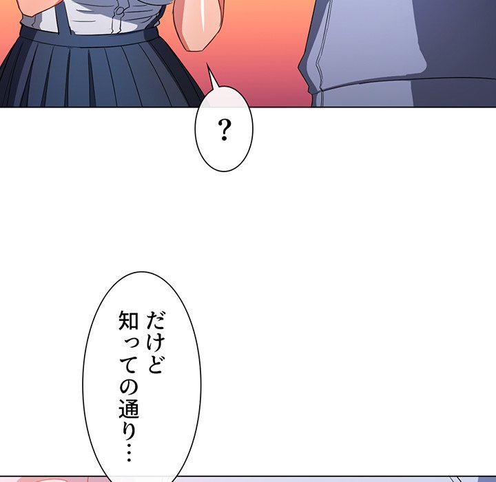 俺のワルな同級生 - Page 54