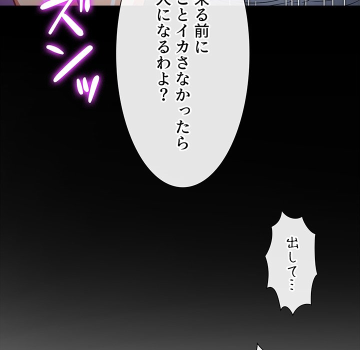 俺のワルな同級生 - Page 108