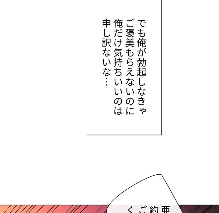 俺のワルな同級生 - Page 29