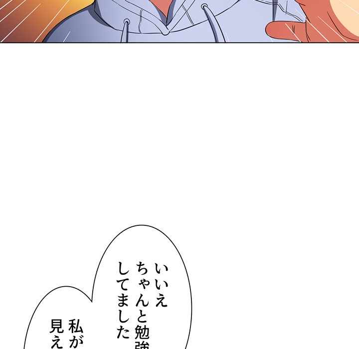 俺のワルな同級生 - Page 77