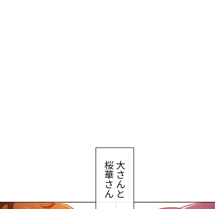 俺のワルな同級生 - Page 102