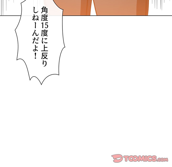 俺のワルな同級生 - Page 53